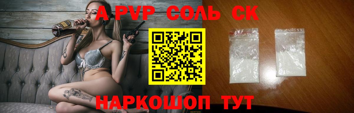 APVP Соль Губкинский