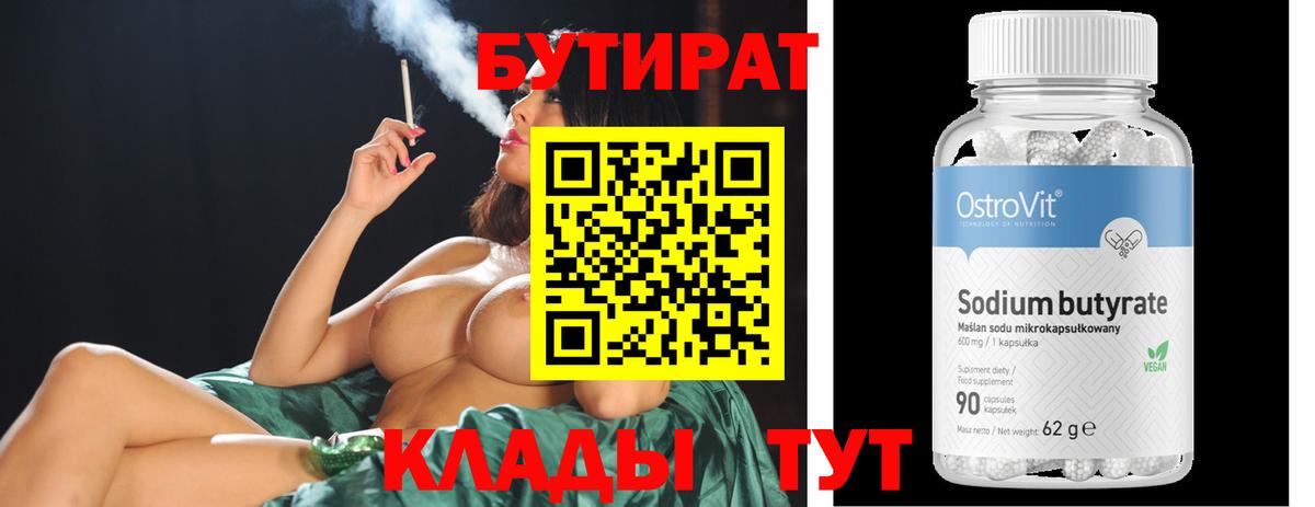 Бутират вода Губкинский
