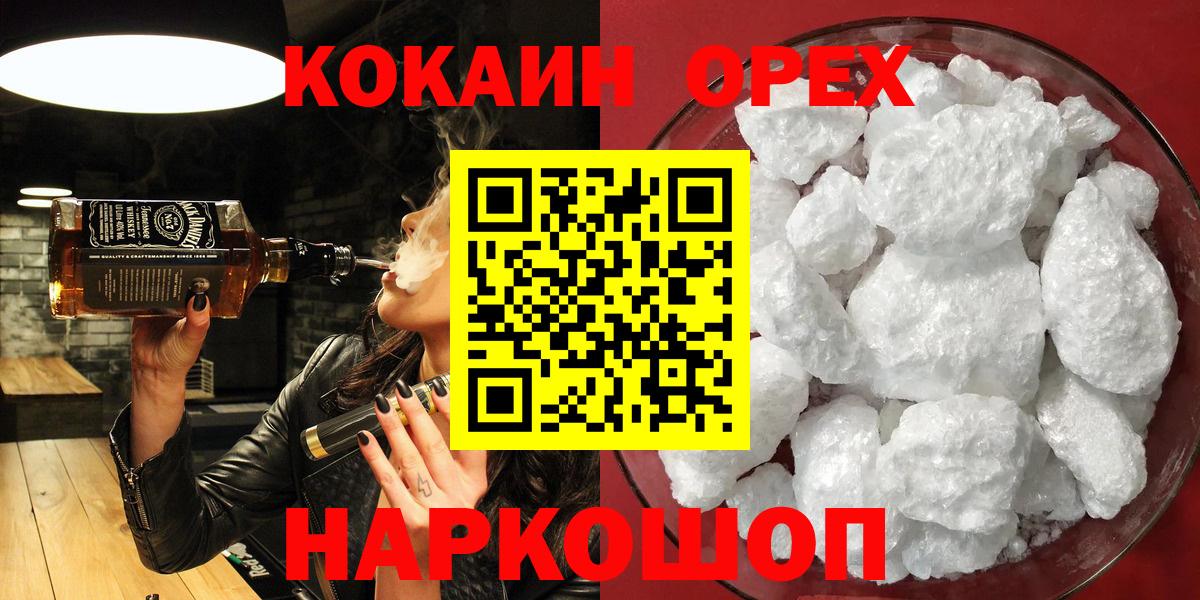 Cocaine FishScale  Вход с VPN  Губкинский  КОКАИН 99% 